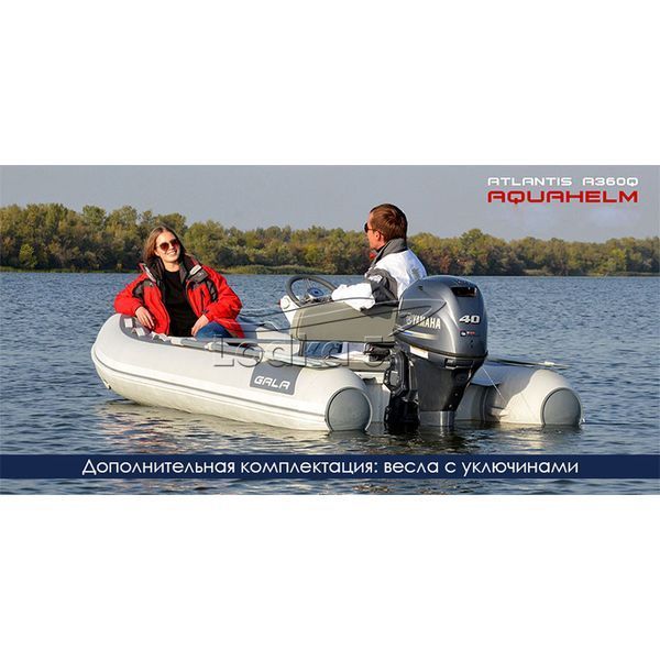 GALA Atlantis Aquahelm A300Q RIB (Гала Атлантис РИБ) надувная лодка с алюминиевым дном
