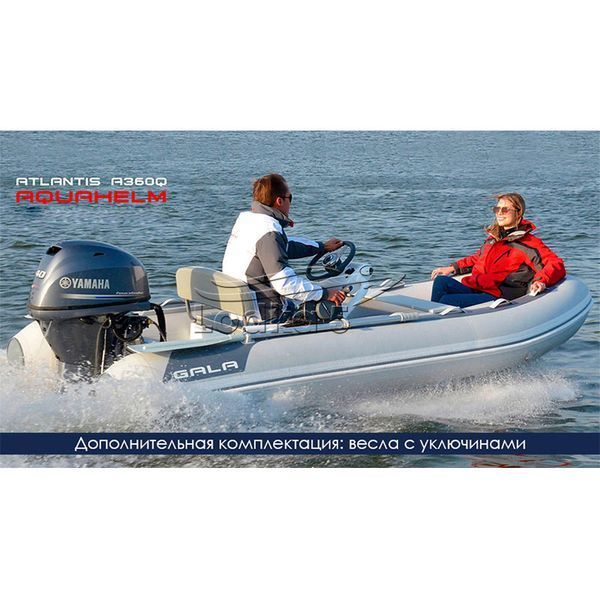 GALA Atlantis Aquahelm A330Q RIB (Гала Атлантис РИБ) надувная лодка с алюминиевым дном